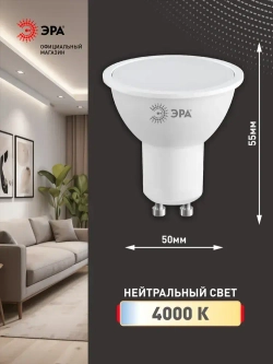 Лампочка светодиодная ЭРА LED MR16 GU10 11 Вт софит 4000К нейтральный белый свет набор 10 штук