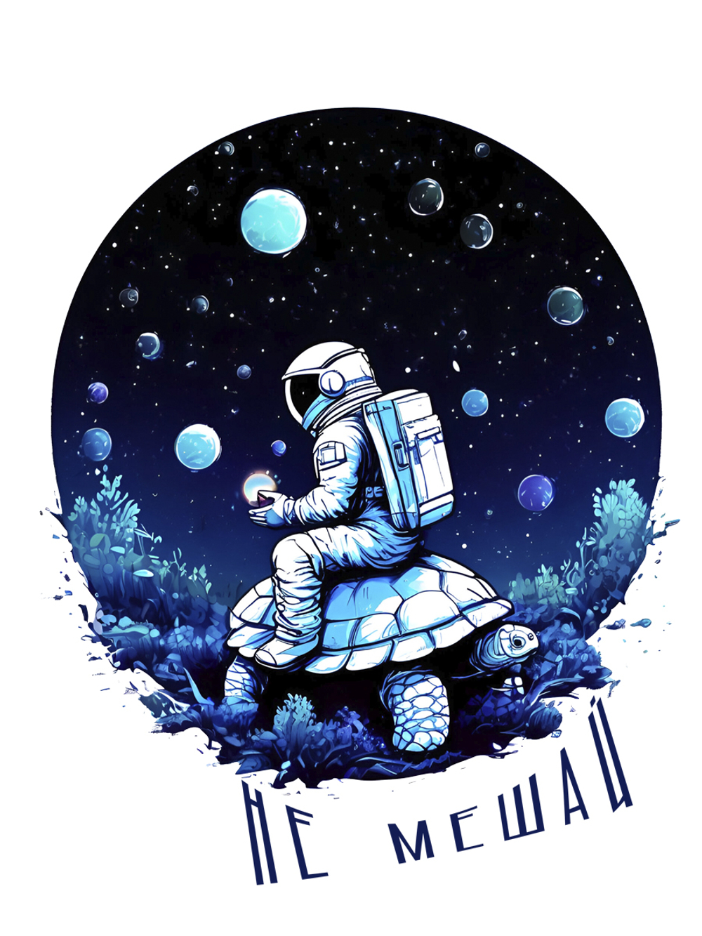 Футболка "Космос. Не мешай"