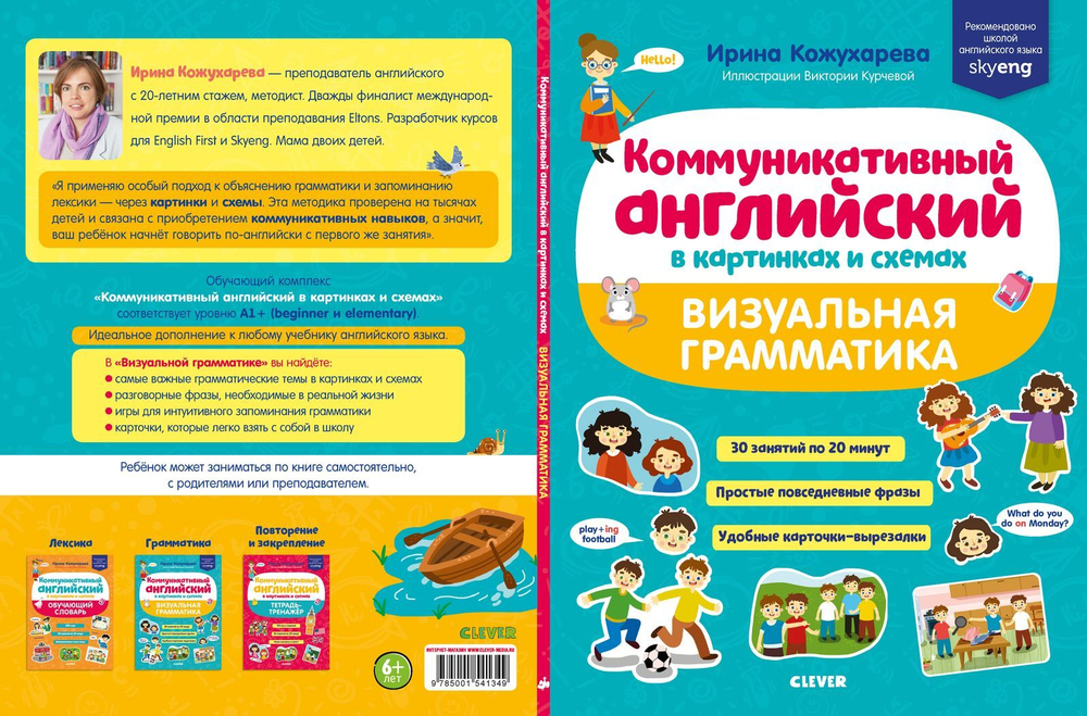 Коммуникативный английский в картинках и схемах. Визуальная грамматика