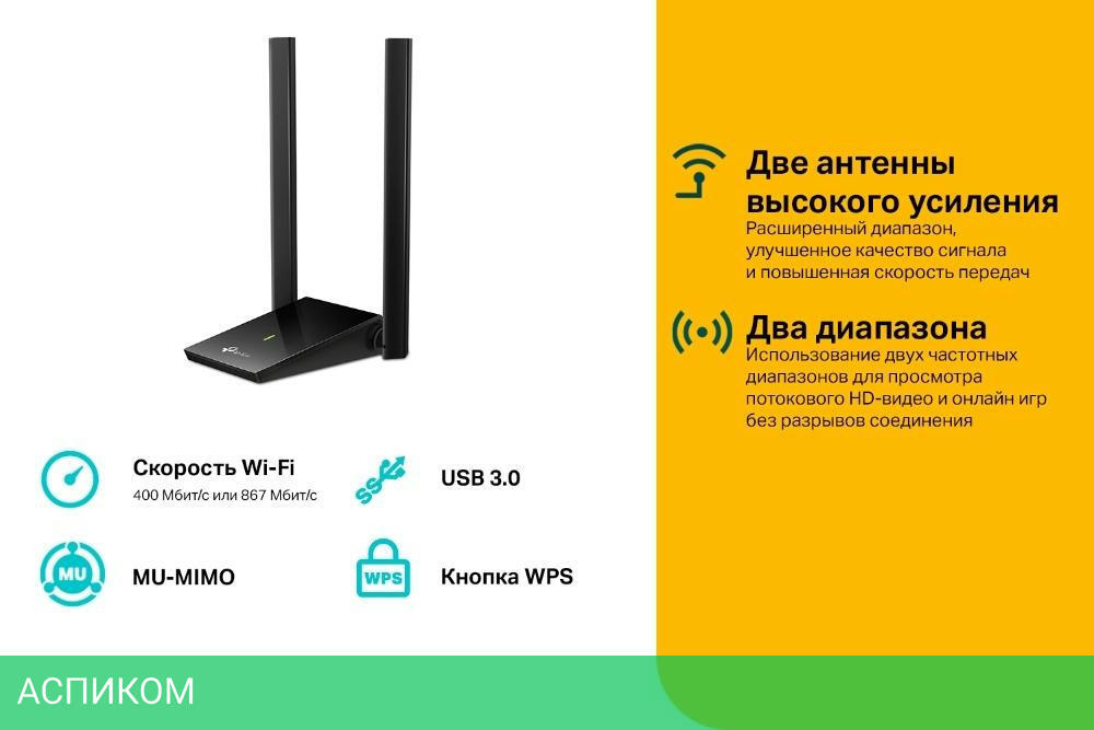 Wi-Fi адаптер TP-Link Archer T4U Plus