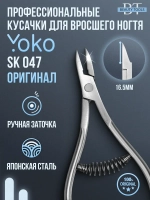 Педикюрные кусачки для ногтей профессиональные SK 047