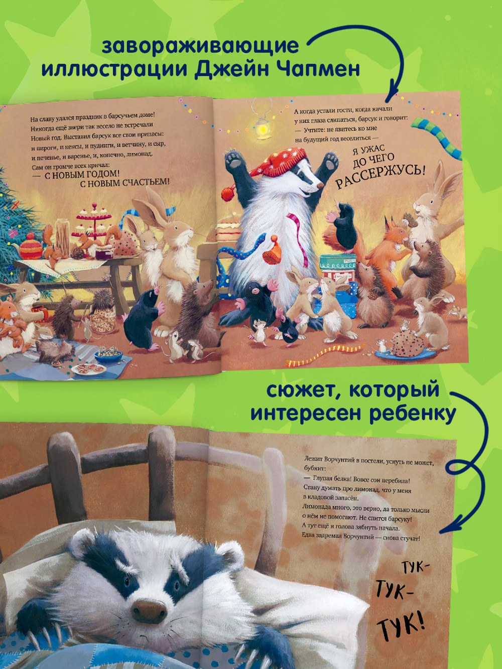 Книжки-картинки (мягкая обложка). Как ворчливый барсук полюбил Новый год