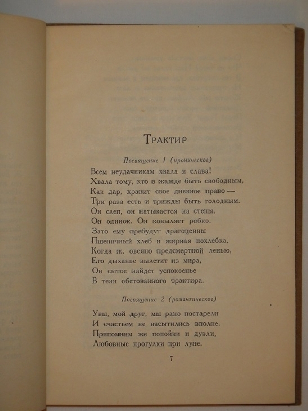 "Однотомник". Эдуард Багрицкий. 1934г.