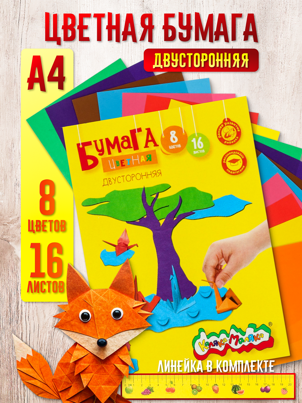 Набор Цветная бумага А4, 16л. 8цв. двухсторонняя, офсет 75гр., Каляка-Маляка, в папке, 5 шт
