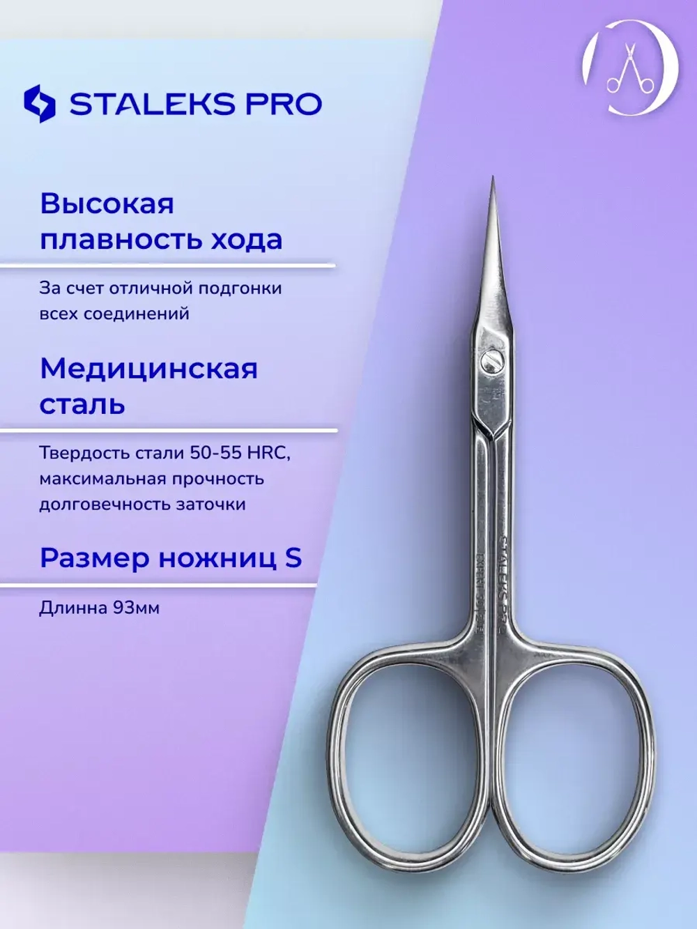 Ножницы маникюрные для кутикулы  Staleks EXPERT 50 TYPE 2