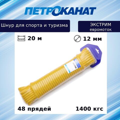 Шнур полипропиленовый плетеный с сердечником, 20 м