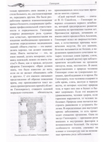 Немеркнущие звезды. Очерки об ученых, создавших науку о женщине. Биографический справочник