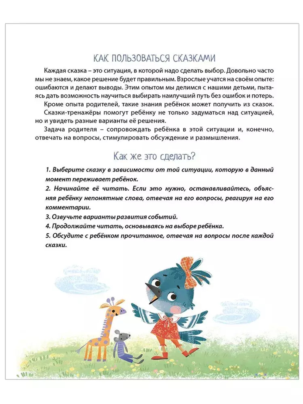 Терапевтические сказки - тренажеры.