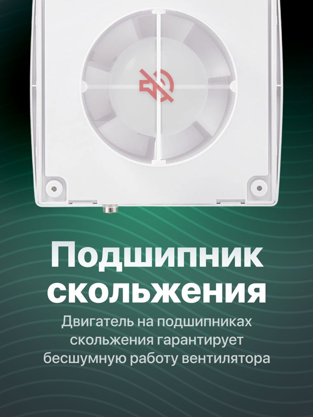 Вентилятор вытяжной с тяговым выключателем и обратным клапаном