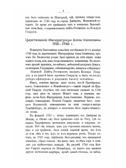 Полтора века конной гвардии 1730-1880 гг. | К. Штакельберг