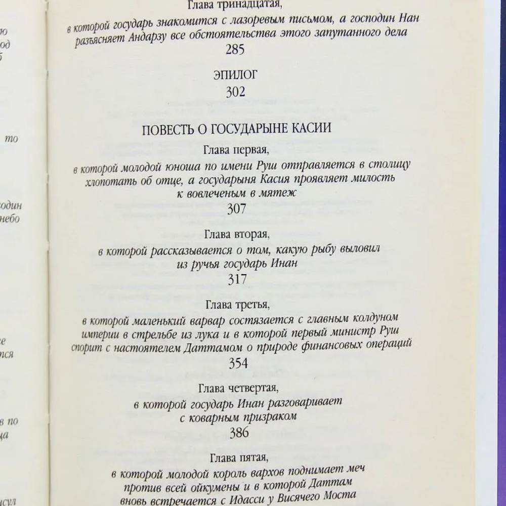 Дело о лазоревом письме