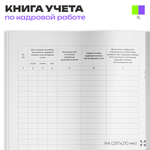 Книга учета движения трудовых книжек и вкладышей в них, постановление №69, Минтруд России, Докс Принт