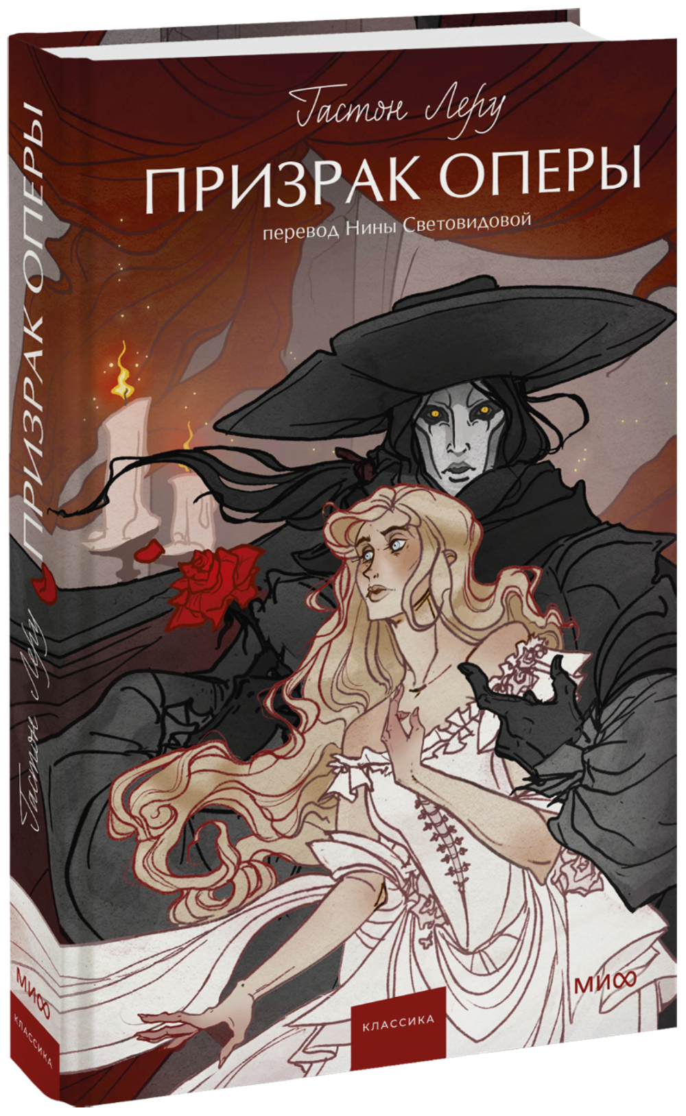 Призрак оперы. Вечные истории. Young Adult