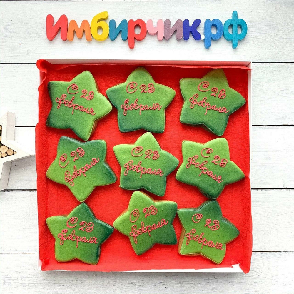 Имбирные пряники 23 февраля