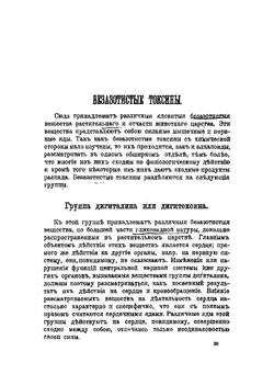 Основы фармакологии Н.П. Кравкова | Кравков Николай Павлович