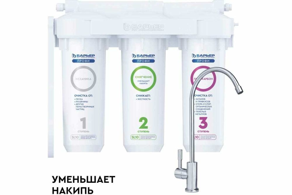 Водоочиститель бытовой Барьер Профи Жесткость встраиваемый под мойку