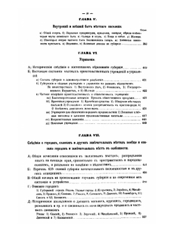 Материалы для географии и статистики России. Том 19. Рязанская губерния | Нет автора