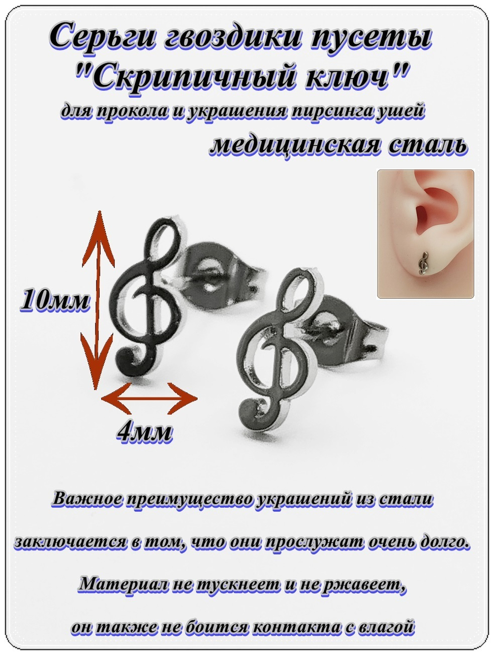 Серьги пуссеты "Скрипичный ключ" медсталь.
