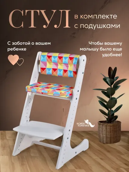 Стульчик для кормления Конёк Горбунёк Комфорт PRO трансформер