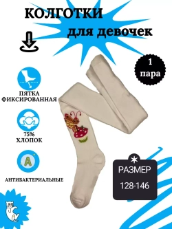 Детские колготки, (1 пара в упаковке).