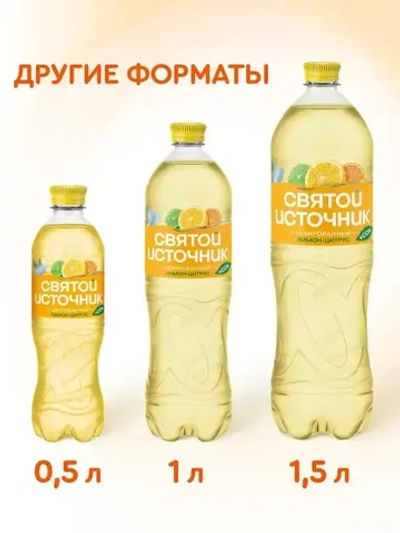 Вода газированная Святой Источник с соком Лимон-Цитрус, 1,5 л
