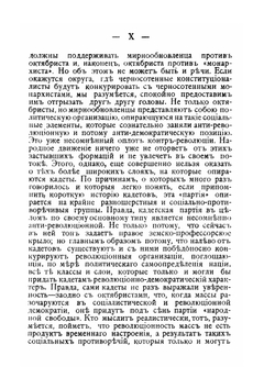 В защиту партии | Н. Троцкий