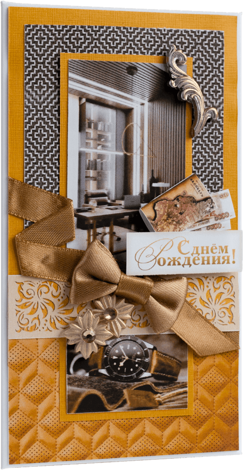 Конверт мужской С Днём Рождения