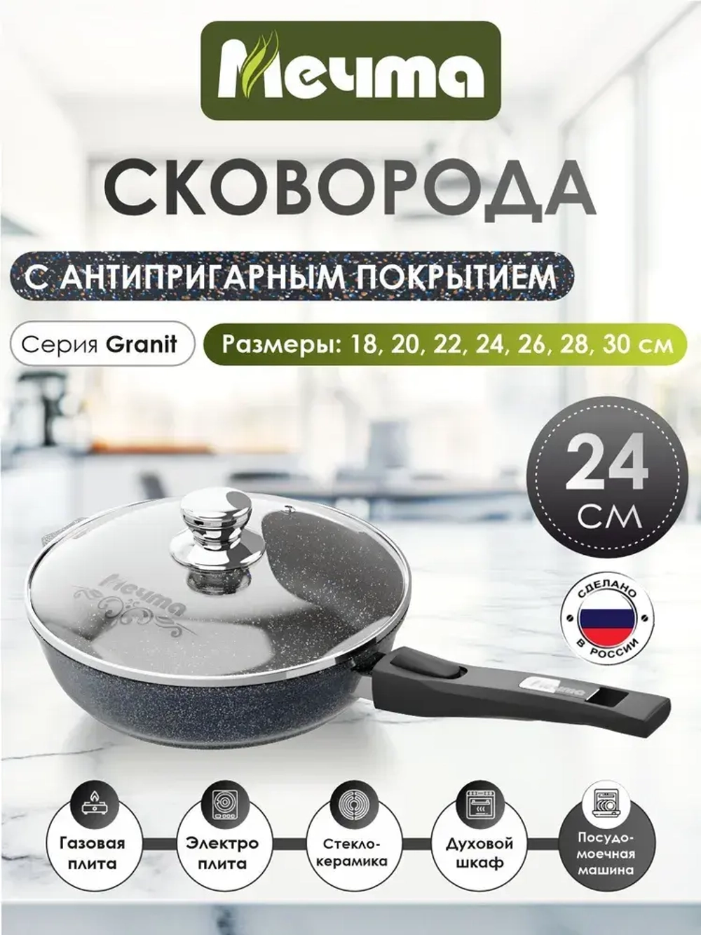 Сотейник с крышкой "Мечта" Гранит с антипригарным покрытием со съемной ручкой