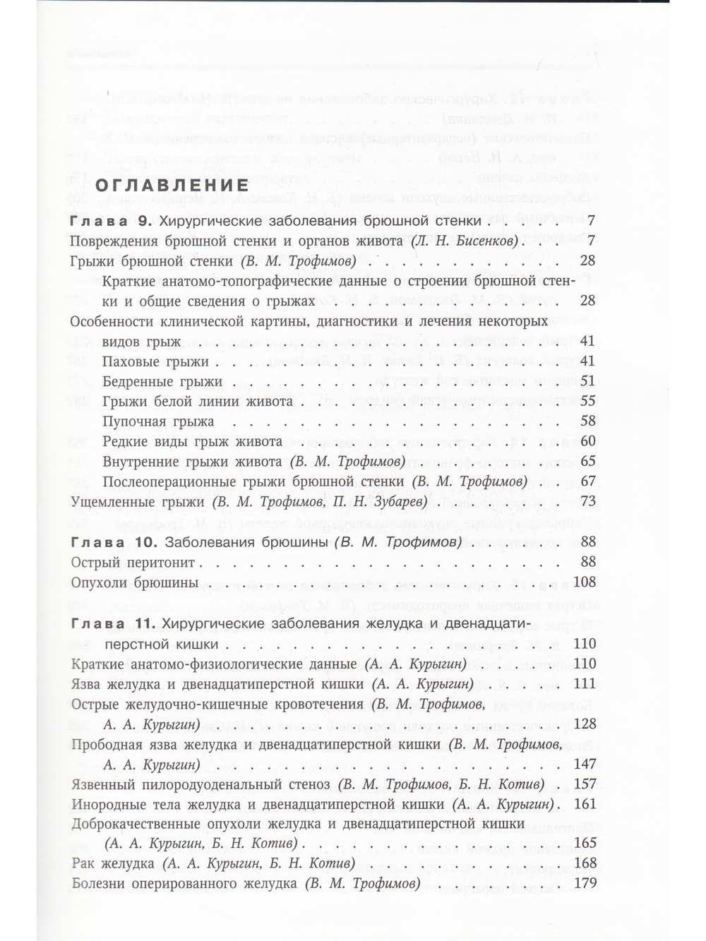 Госпитальная хирургия т.2 2-е издание