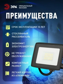 Прожектор светодиодный уличный ЭРА RED LINE LPR-024 влагозащищенный от сети, 30Вт 6500К, IP65