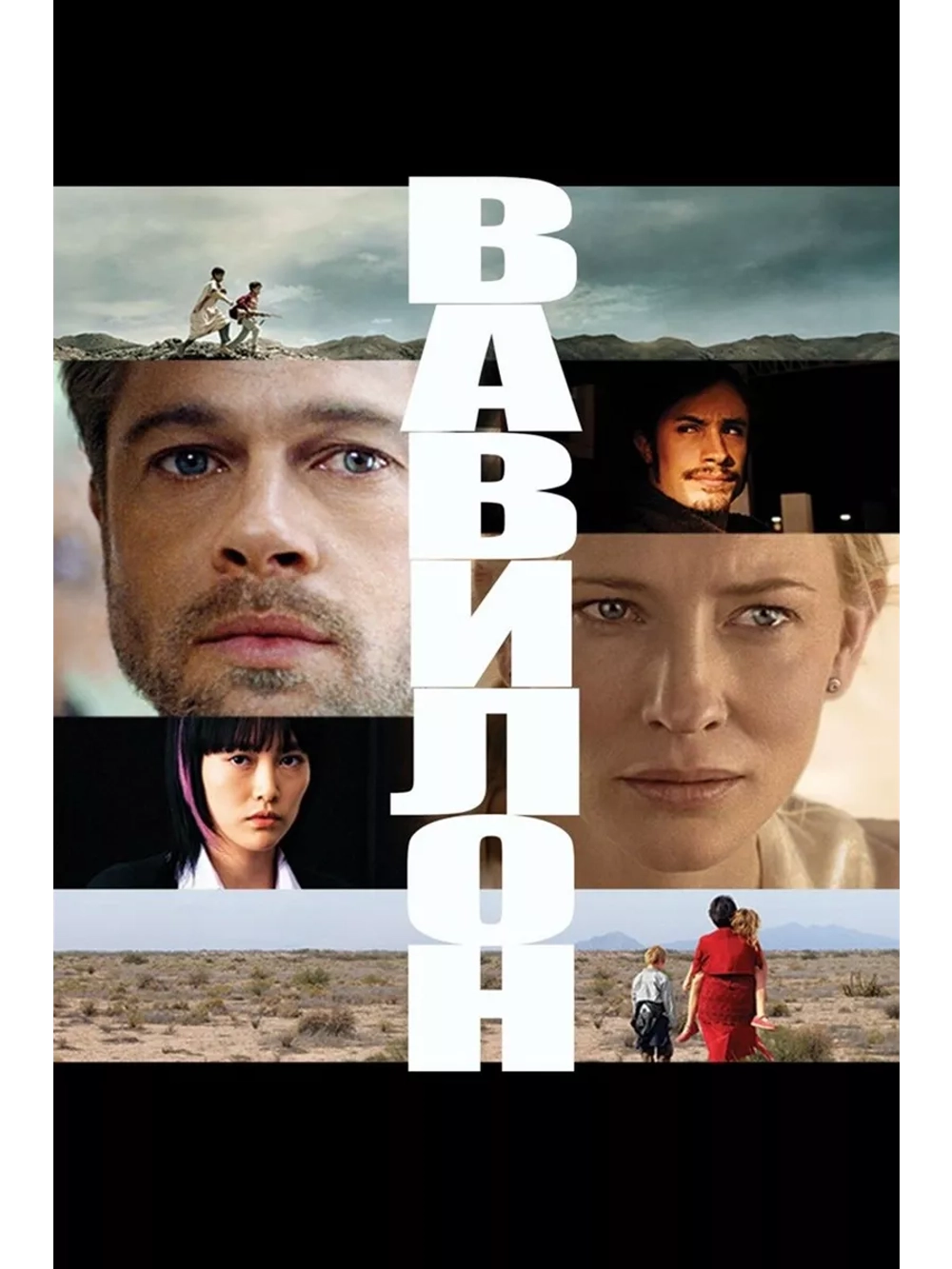 Вавилон (DVD-R)