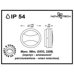 Уличный настенный светильник Novotech 357230