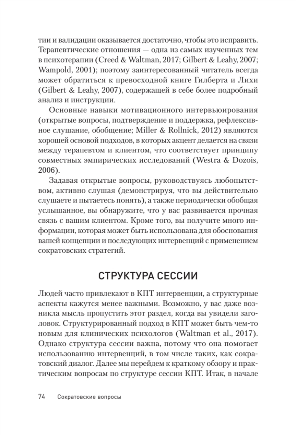 Сократовские вопросы в психотерапии и консультировании