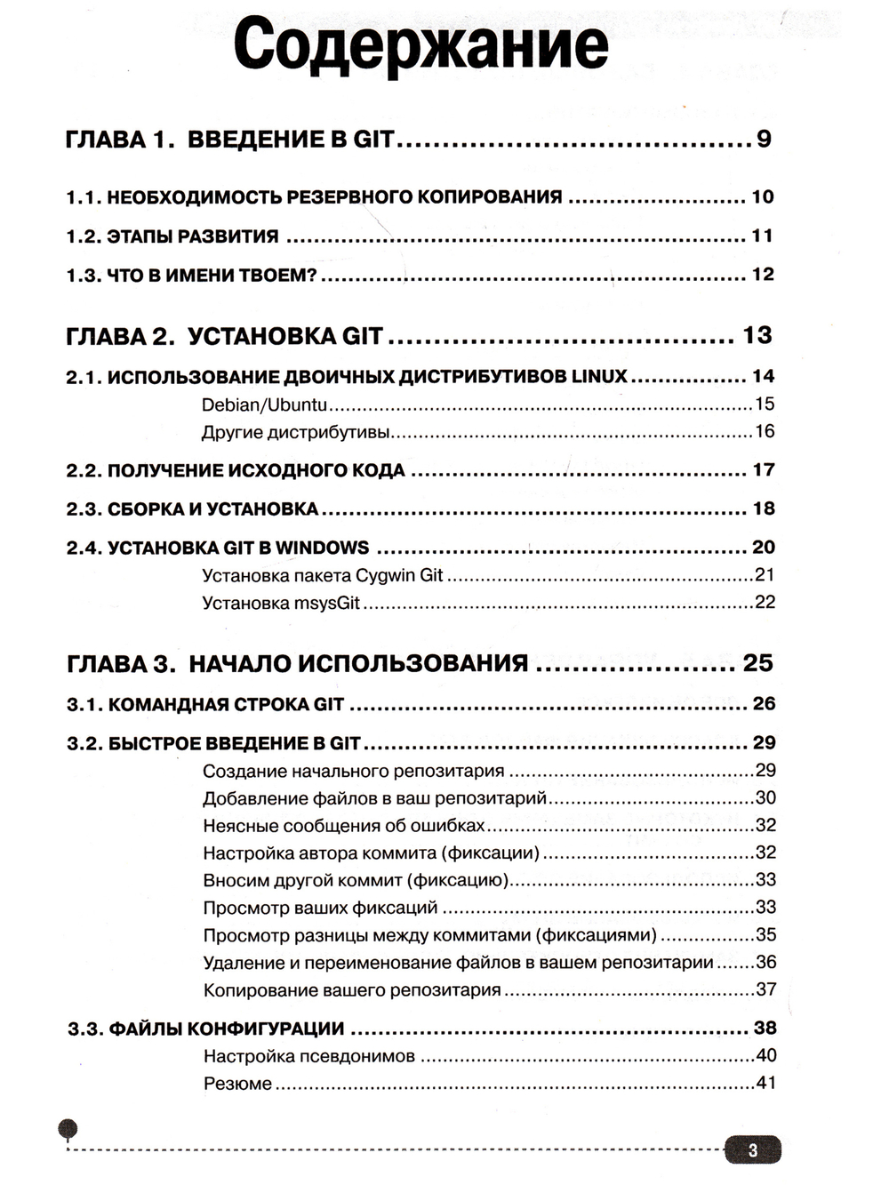 Git. Практическое руководство. Управление и контроль версий в разработке программного обеспечения