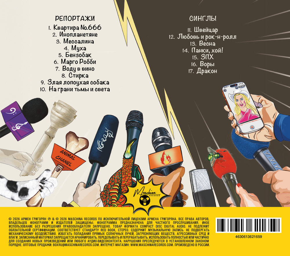 CD: Крематорий — «Репортажи» (2026) [Limited Edition]