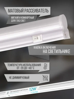 Светильник Gauss TL Elementary линейный 12Вт 1000Лм 4000K IP20 870х22х33 LED