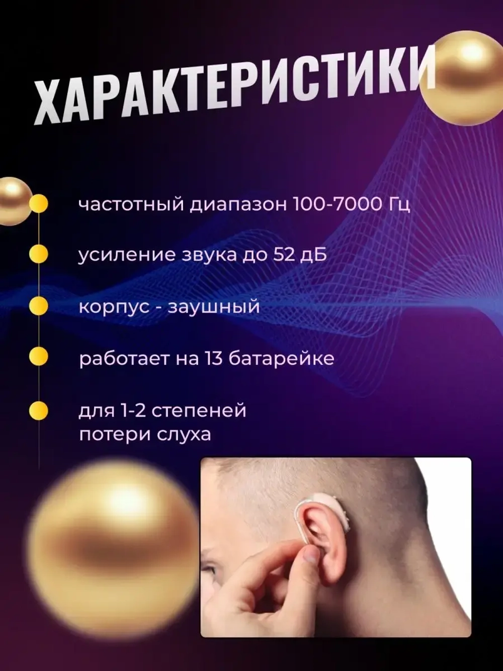Слуховой аппарат для пожилых людей Соната У-12