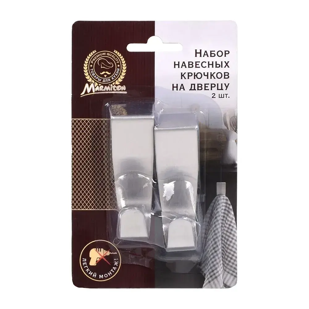 Набор из 2-х крючков на дверцу, 6,5 см, Навесные, нерж.сталь, MARMITON