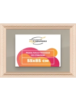 Рамка для постера и фотографий 55x85