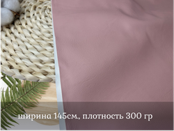 Кожа РОЗОВАЯ на трик. МАТОВАЯ фактурная