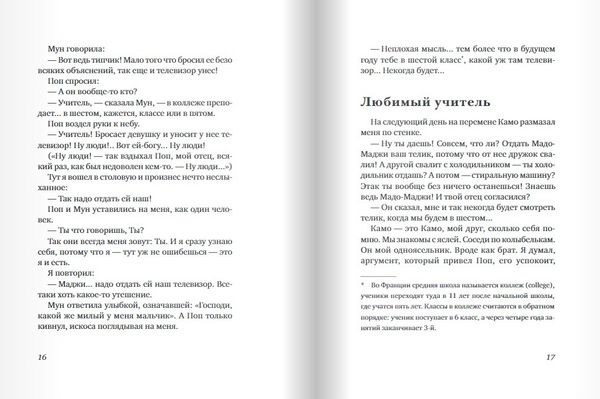 Приключения Камо