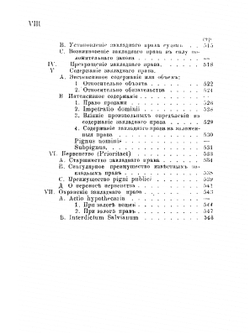 Курс римского гражданского права. Том 1 | Пухта
