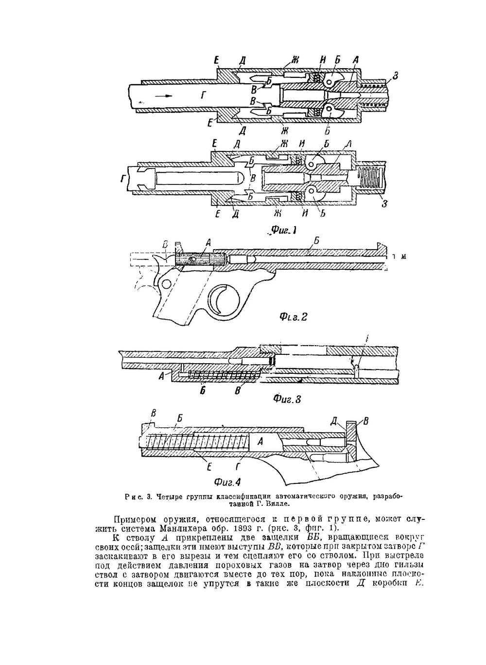 Эволюция стрелкового оружия. Часть 2 | В.Г. Федоров