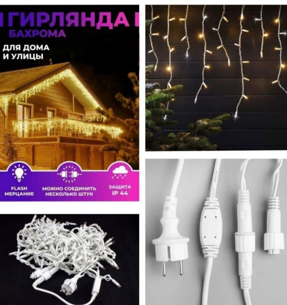 Гирлянда "Бахрома" (25 метров)