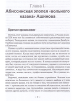 Русские в Африке: путешественники, разведчики, авантюристы: монография