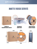 Пластик Eryone High Speed Matte Rock PLA Salt Flat Vein