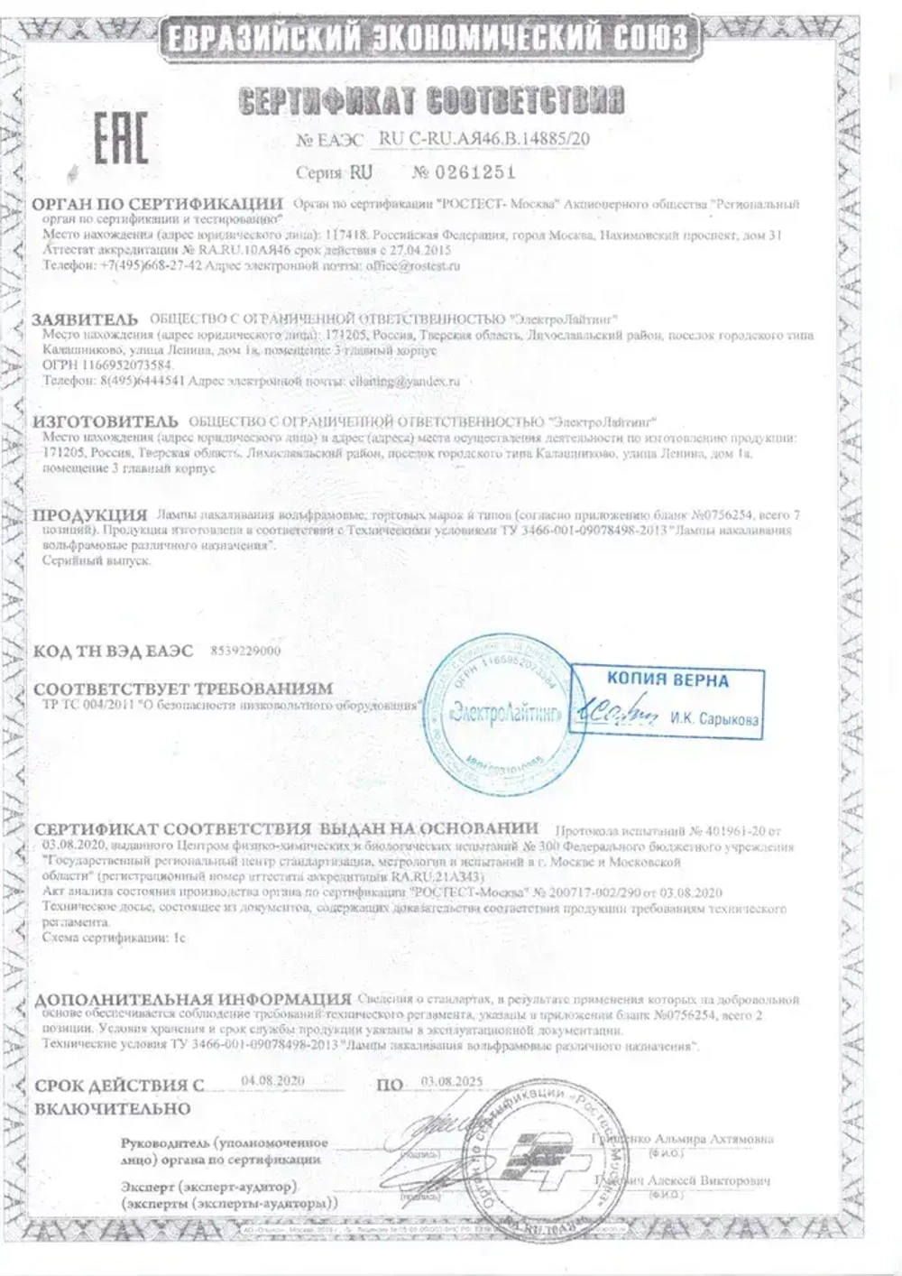 Лампа накаливания FAVOR для холодильников , швейных машин , светильников , Е14 , 15 Вт, 230 В , 2 штуки