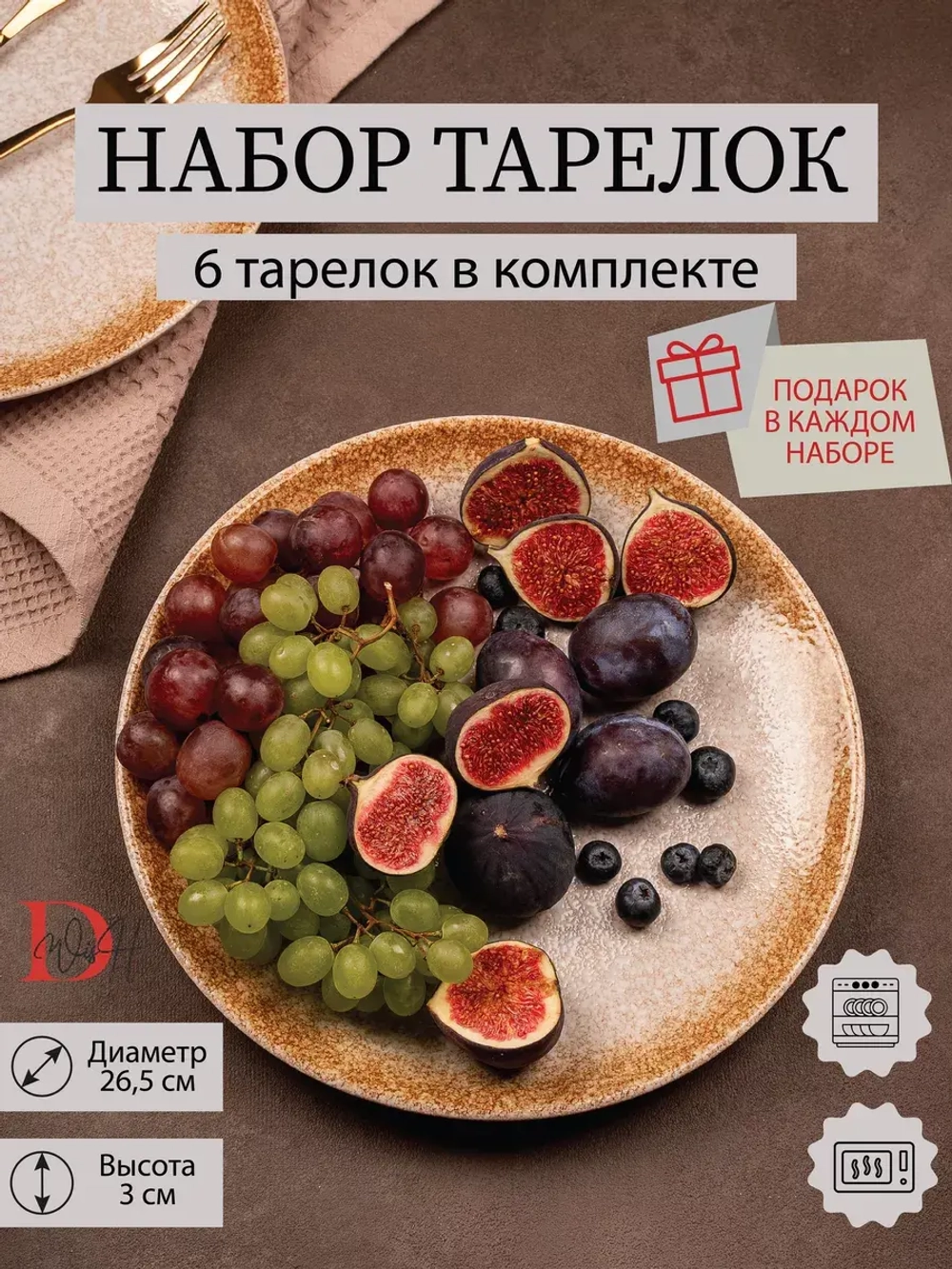 Набор посуды 6 тарелок плоские охра фарфор 26 см