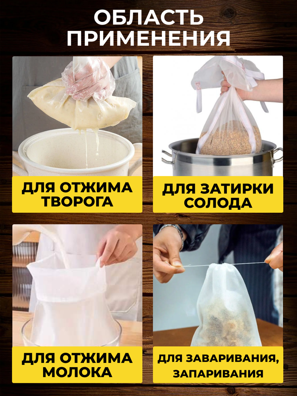 Мешок для затирки солода 20х30 см, плотность 100