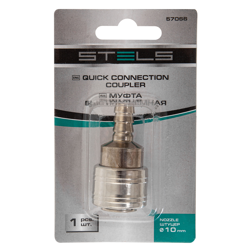 Муфта универсальная быстросъемная ("мама") со штуцером "елка" под шланг 10 мм, 1 шт, Stels